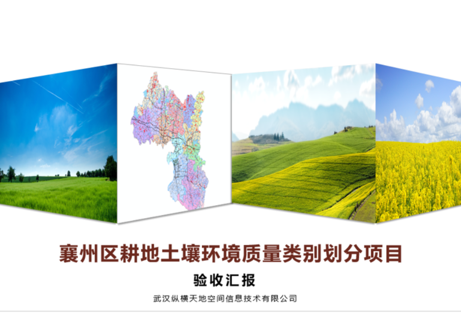 襄州区耕地土壤环境质量类别划分项目