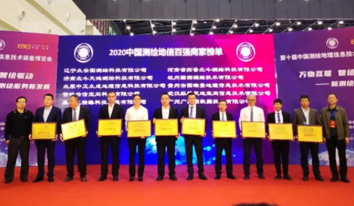 万物互联，智绘驱动——纵横天地喜获2020郑州测绘展多个奖项