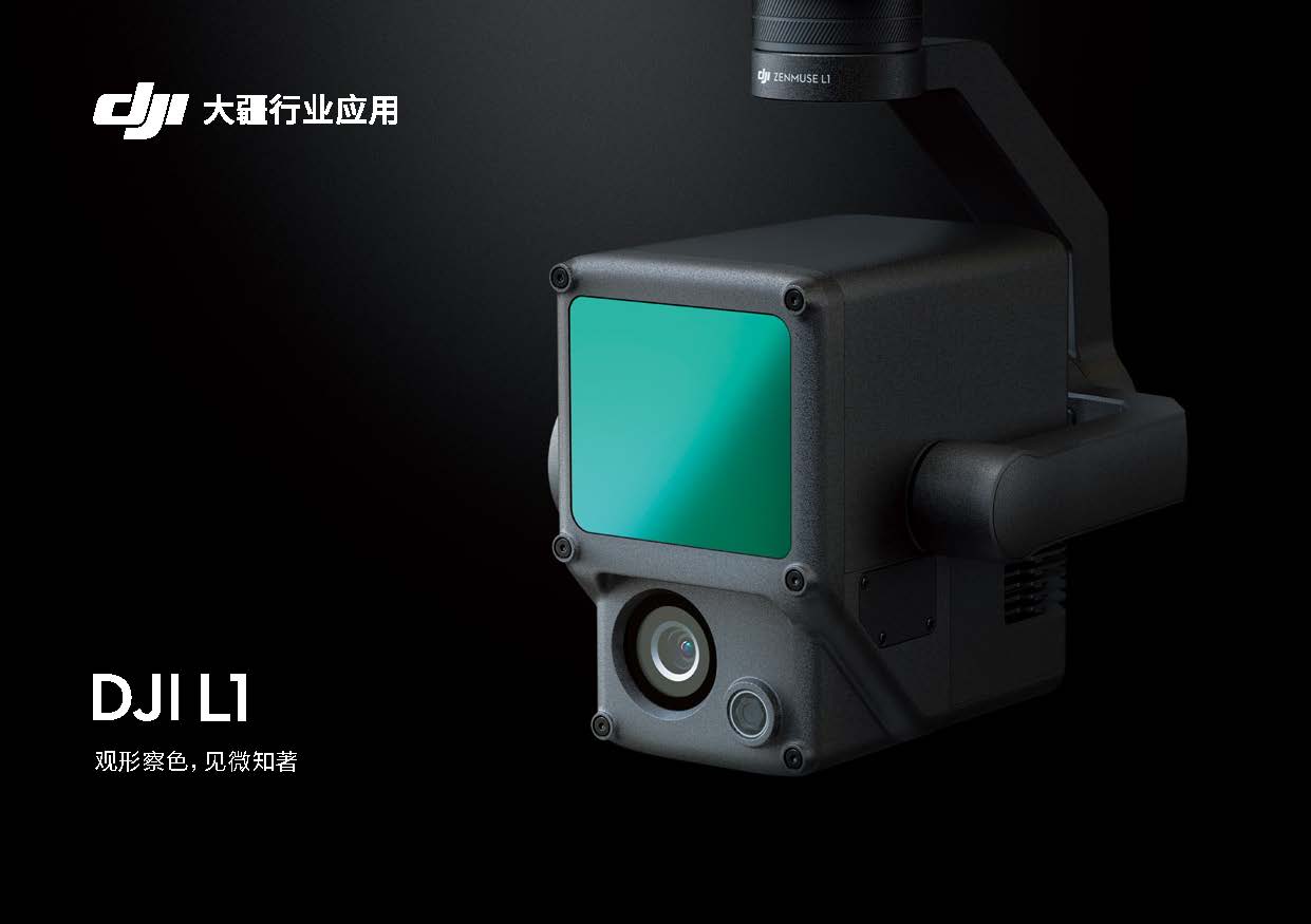 DJI L1 宣传手册-中文_页面_01.jpg