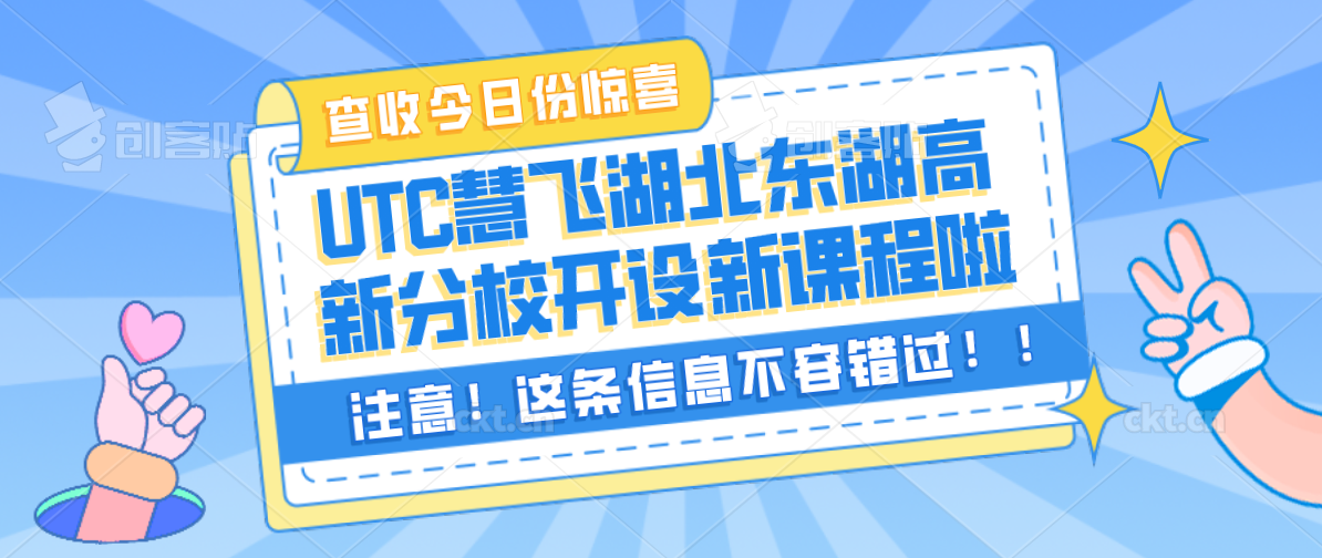 UTC慧飞湖北东湖高新分校开设新课程啦！